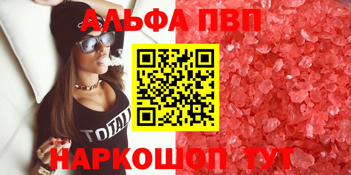 A-PVP кристаллы Искитим