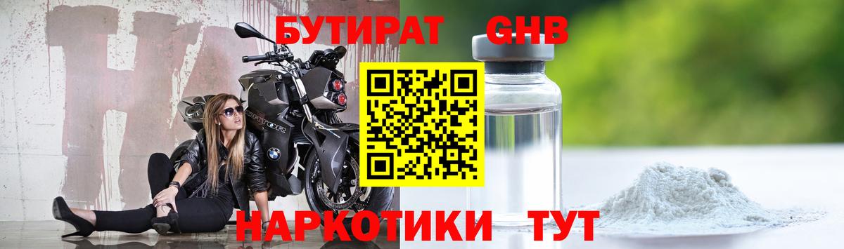 БУТИРАТ бутандиол Искитим