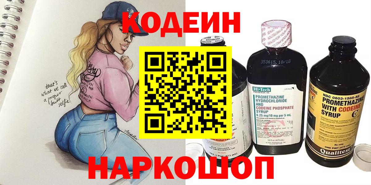 даркнет сайт  Кодеин напиток Lean (лин)  Искитим  Вход с VPN  Кодеин Purple Drank 
