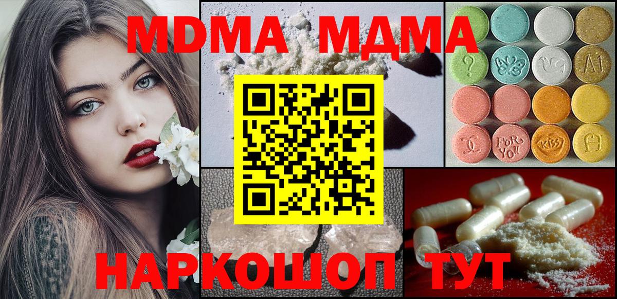 MDMA кристаллы Искитим