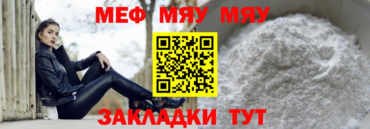 Меф мука Искитим