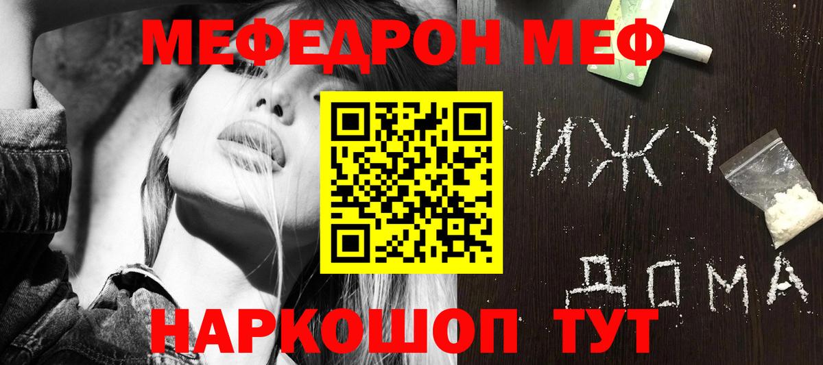 МЕФ  Вход с VPN  Искитим  МЕФ  МЕФ мяу мяу 