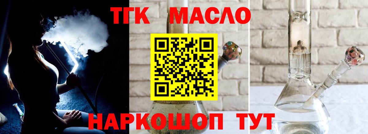 Дистиллят ТГК гашишное масло  Вход с VPN  Дистиллят ТГК жижа  Искитим 
